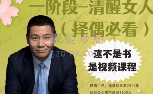 杨平律师:婚恋规划课一阶段清醒女人择偶必看