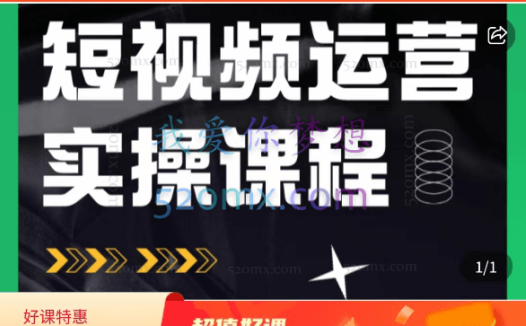 不苦传媒短视频运营实操陪跑训练营,价值3890元!