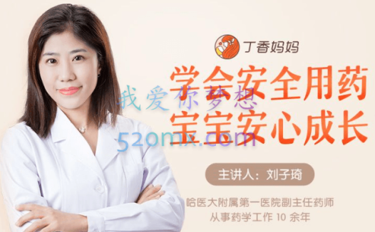 丁香妈妈:宝宝安全用药指南(升级版)学会安全用药,宝宝少去医院