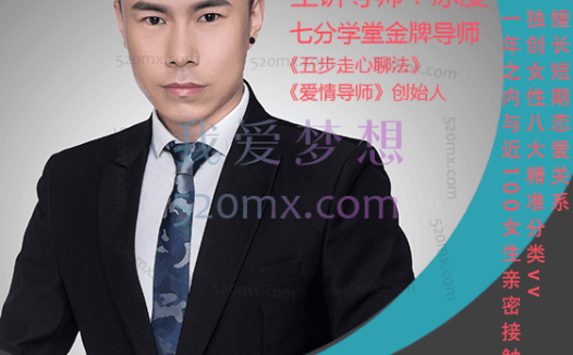 七分学堂《冰度:一周脱单计划》
