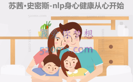 苏茜·史密斯-nlp身心健康从心开始