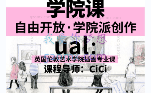 CiCi的伦敦艺术艺术大学插画专业课