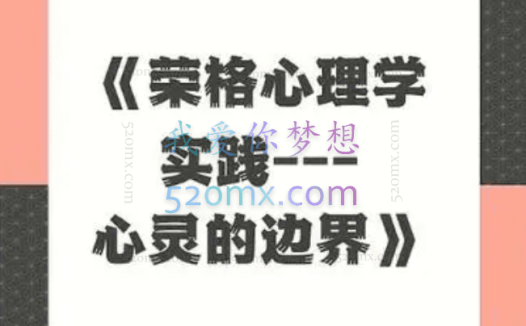 马龙:《荣格心理学讲座》