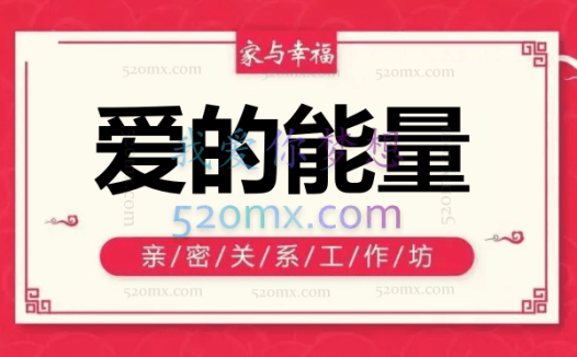 吴文君:爱的能量工作坊