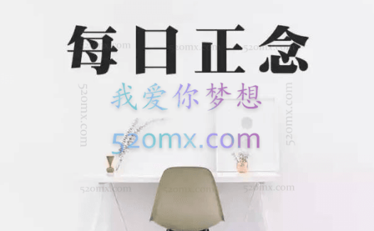 每日正念:童慧琦