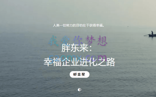 胖东来:幸福企业进化之路