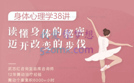 王宇赤：身体心理学38讲：读懂身体的秘密，迈开改变的步伐