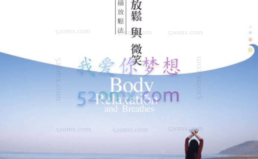 国际心灵疗愈专业领域推荐-郭怀慈冥想引导词课程