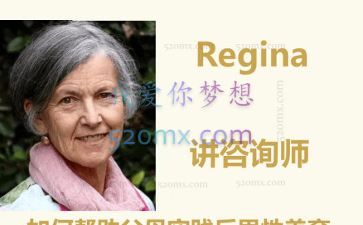 Regina:讲咨询师如何帮助父母实践反思性养育