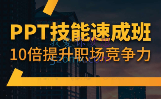 万门大学PPT教程零基础到高级