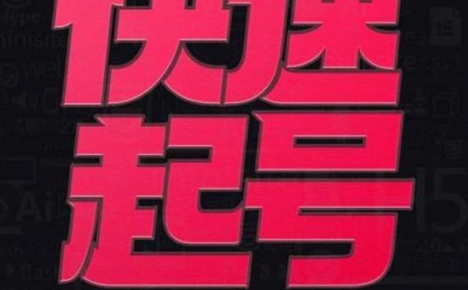 【小呆说视】速起号实操核心8讲系列课,8天带你做爆自己的账号