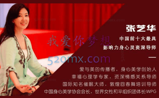 张芝华:催眠录音、催眠瘦身、找回内心的真爱、拥抱你的内在小孩