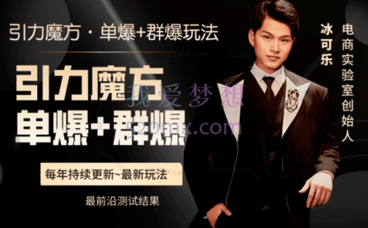电商实验室《引力魔方+群爆战术》