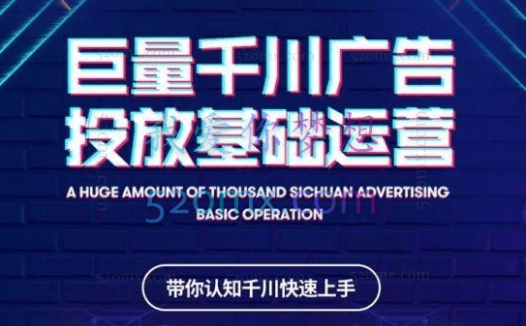 网川教育巨量千川广告投放基础营运课（千川玩法）
