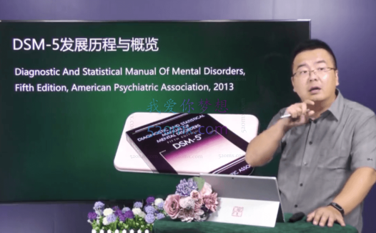 房兴达 :DSM-5评估标准与精神活性药使用常识,课程视频+课件 #2