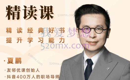 夏鹏【刻意练习】高端俱乐部 22讲