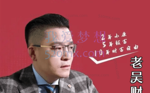 吴小平财富投资28讲,给你一套财富翻5倍的增值方案