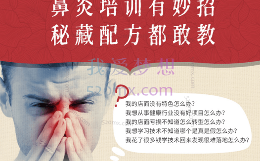 靳庆东:靳氏截针鼻炎