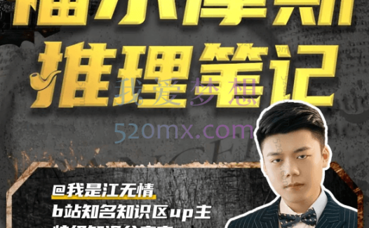 江无情:福尔摩斯的推理笔记