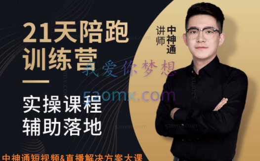 中神通短视频&直播解决方案大课