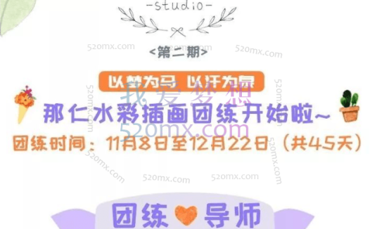 那仁:水彩插画团练(第二期)