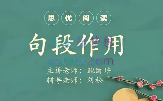 鲍丽培七年级语文寒假(7讲)