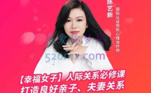 陈艺新:【幸福女子】人际家庭关系