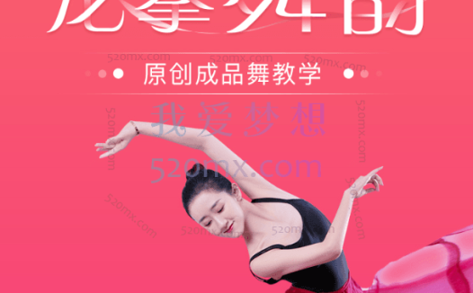 龙攀舞韵瑜伽·原创成品舞教学