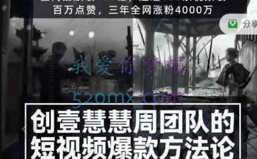 创壹慧慧周短视频爆款方法论