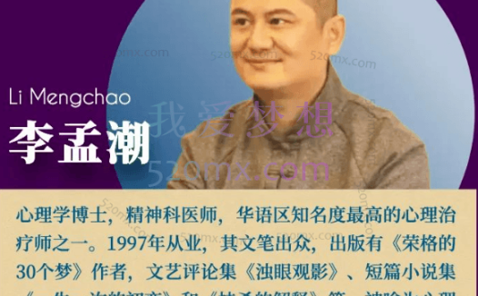 李孟潮:讲解荣格意象分析研讨会,25讲微课录音+文字稿