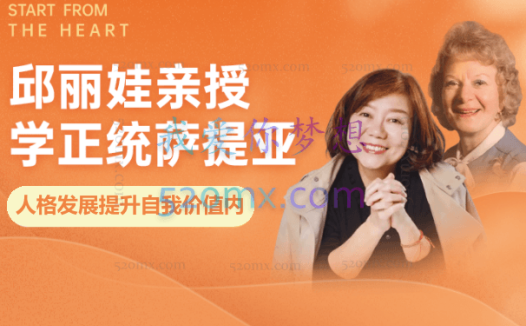 邱丽娃:萨提亚亲子教育 人格发展提升自我价值内在连接 工作坊现场录音