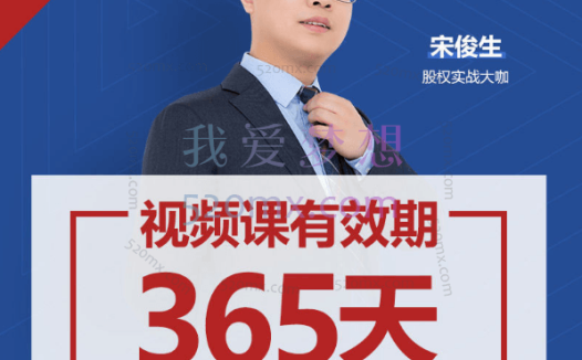 宋俊生《股权法律风险与常识》