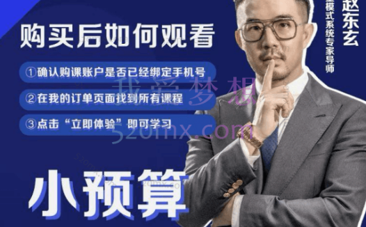 赵东玄《6大行业门店获客新策略》