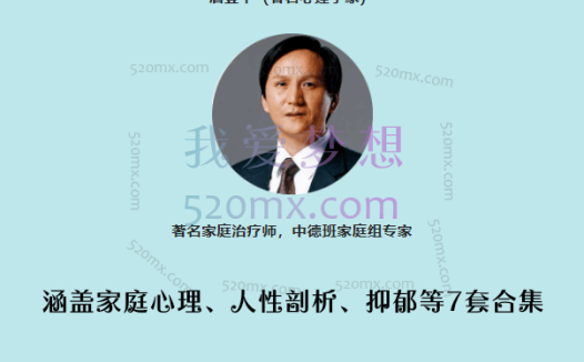 唐登华:涵盖家庭心理、人性剖析、抑郁等7套合集