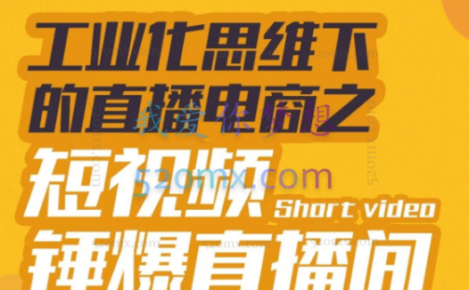 一群宝宝工业化思维下的直播电商,短视频锤爆直播间