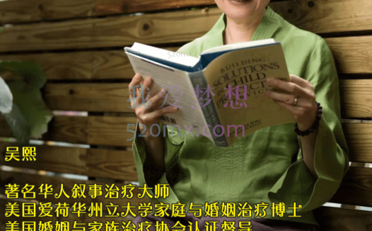 吴熙娟博士:解读当代夫妻关系案列十讲视频