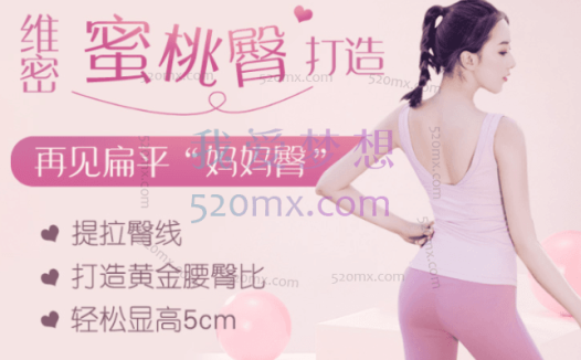 7天维密蜜桃臀打造计划,告别扁平塌变身“翘美人”