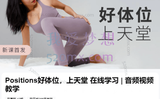 罗南希Positions好体位,上天堂在线学习