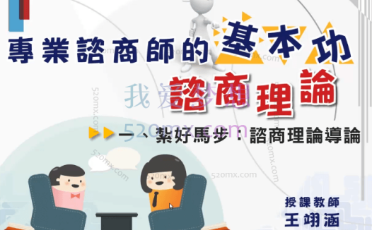 王翊涵（台湾）-专业諮商师的基本功-諮商理论-云端視頻讲座