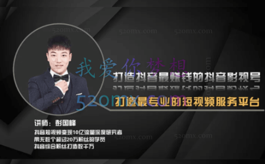 【抖音影视变现课】从0开始打造月入过万的赚钱抖音号