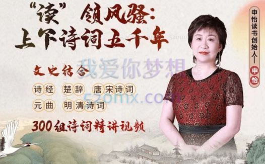 申怡《“读”领风骚:上下诗词五千年》等系列课
