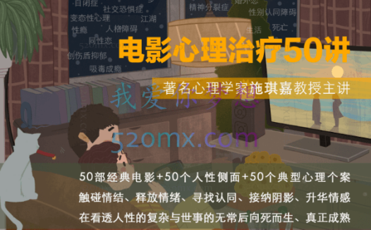 施琪嘉:电影心理治疗五十讲【微课录音】