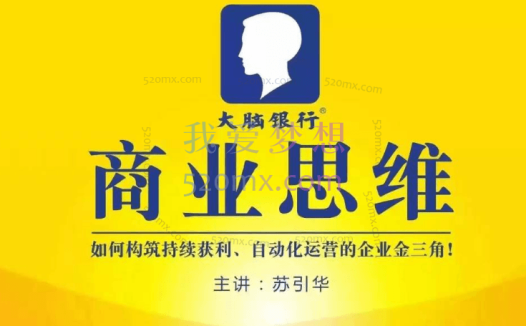 苏引华:梦想成真—潜意识程序
