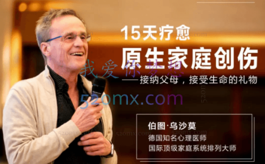 伯图·乌沙漠:15天疗愈原生家庭创伤接纳父母、接受生命的礼物 视频课程+冥想音频