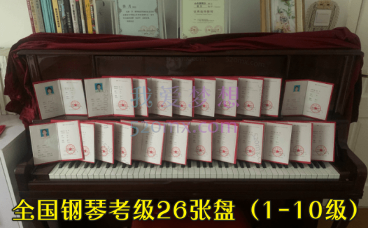 天凡之音:全国钢琴考级26张盘(1-10级)