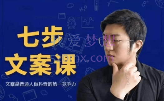 三把刀七步文案:文案是普通人做抖音的第一竞争力