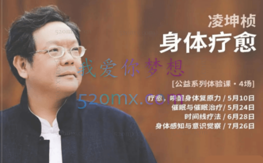 凌坤桢-时间排列疗法课程