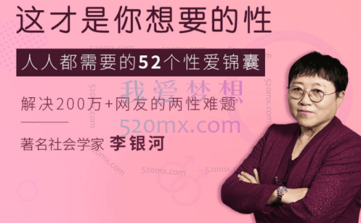 李银河:中国青年的X爱与婚姻音频课程53讲 #2