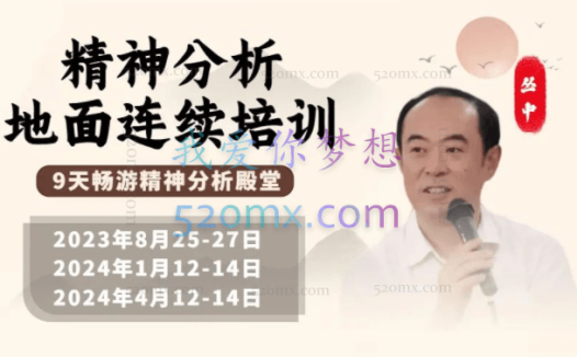 丛中:精分系统培训课程一二三阶段