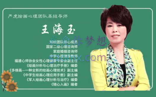 王海玉：绘画治疗实战班课程